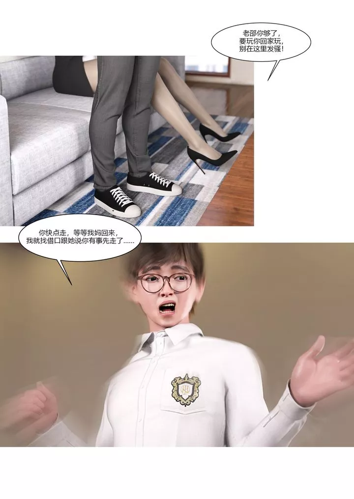 [3D][Ackerman]我的妈妈被损友穿上了-第08话 - 图片 65