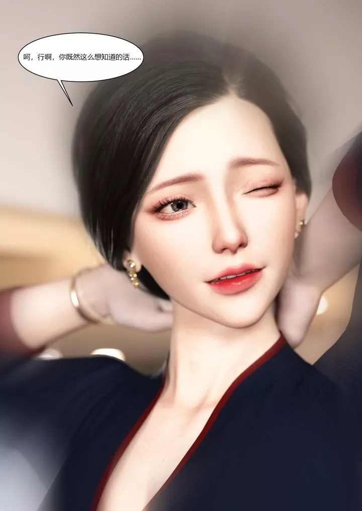 [3D][Ackerman]我的妈妈被损友穿上了-第08话 - 图片 88