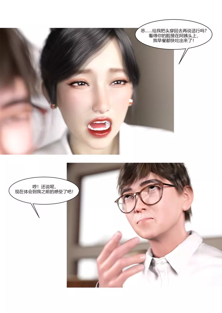 [3D][Ackerman]我的妈妈被损友穿上了-第09话 - 图片 18