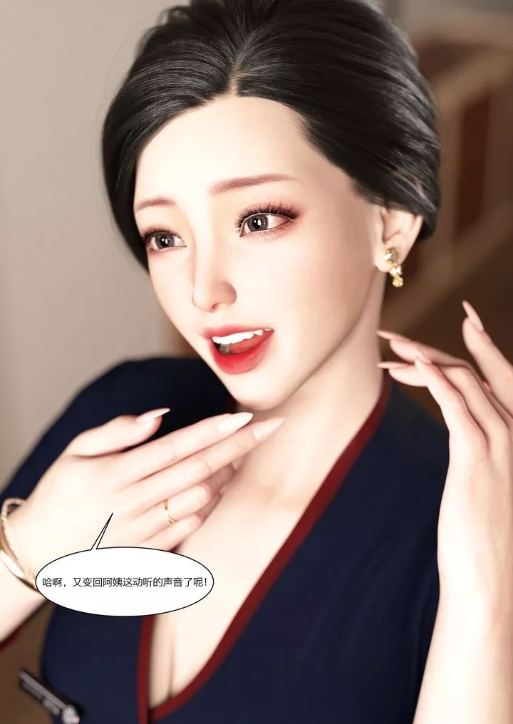 [3D][Ackerman]我的妈妈被损友穿上了-第09话 - 图片 20