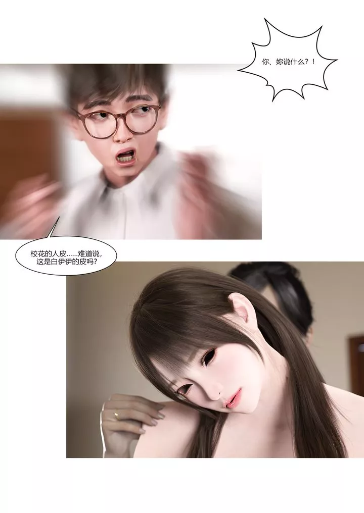 [3D][Ackerman]我的媽媽被損友穿上了第09話