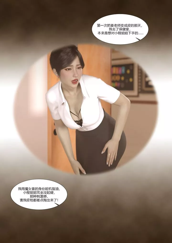 [3D][Ackerman]我的妈妈被损友穿上了-第09话 - 图片 28