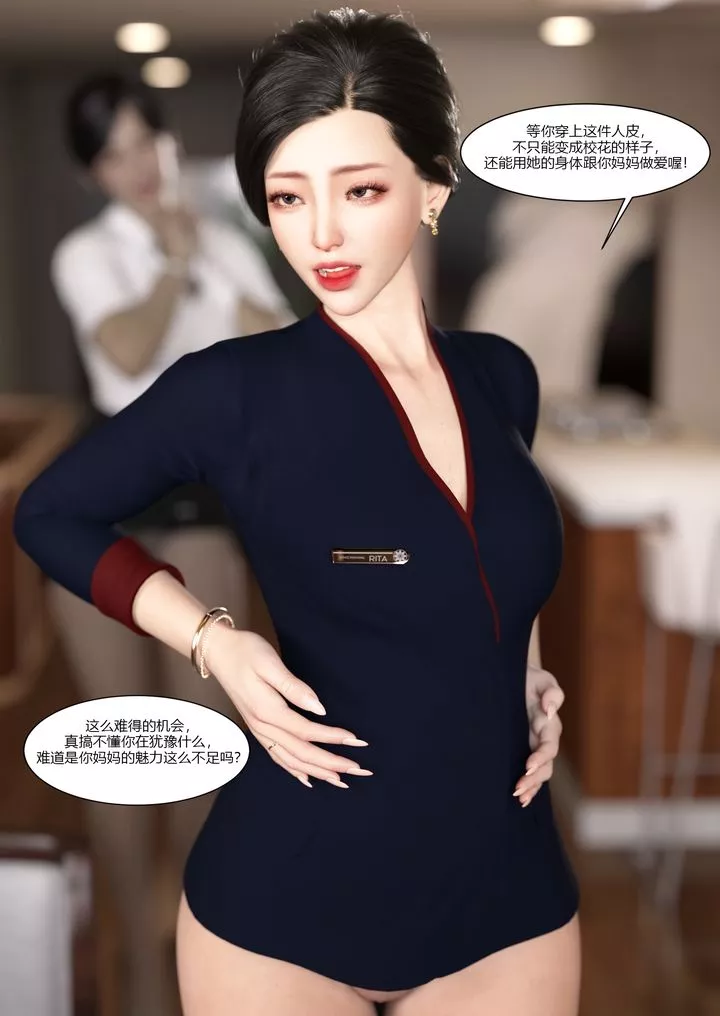 [3D][Ackerman]我的妈妈被损友穿上了-第09话 - 图片 38