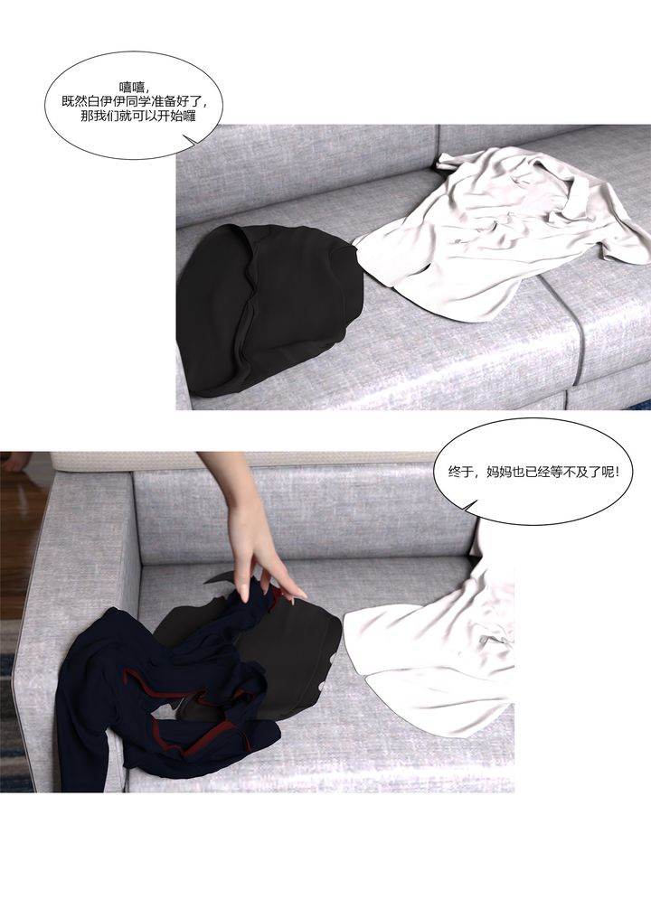 [3D][Ackerman]我的妈妈被损友穿上了第09话