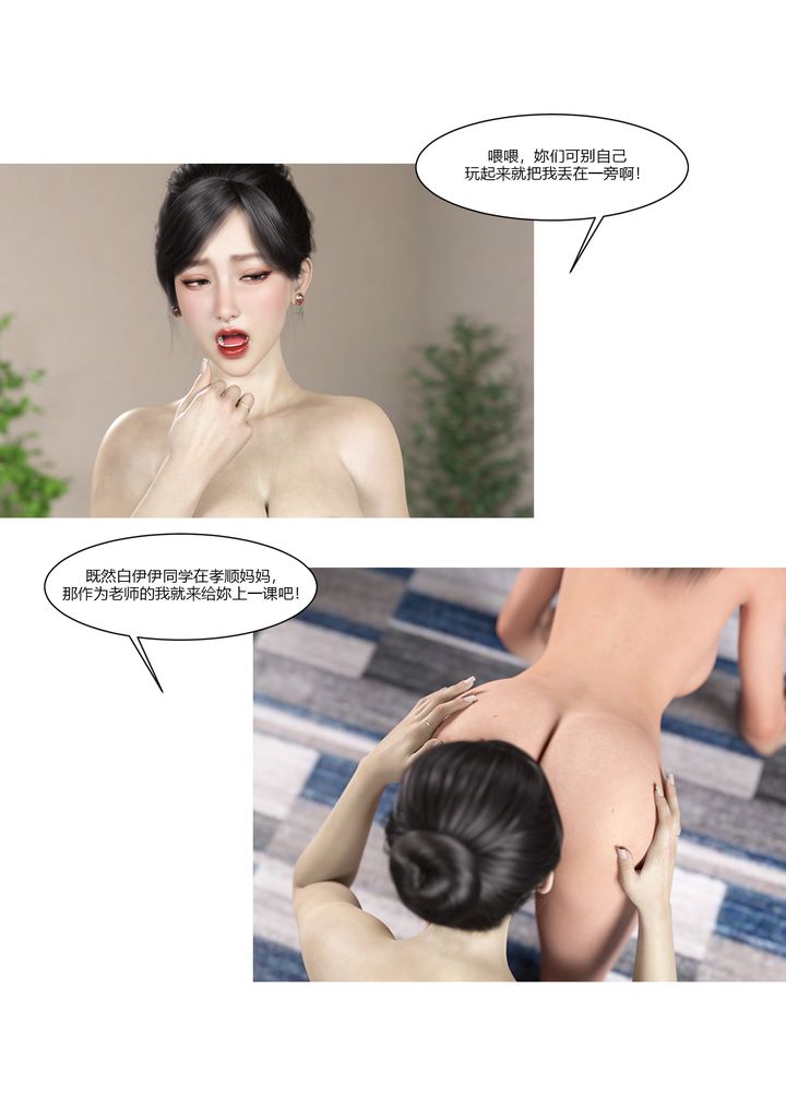 [3D][Ackerman]我的妈妈被损友穿上了第09话