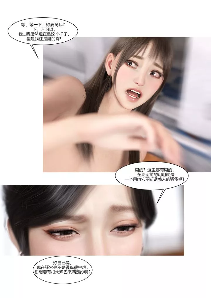 [3D][Ackerman]我的妈妈被损友穿上了-第09话 - 图片 73
