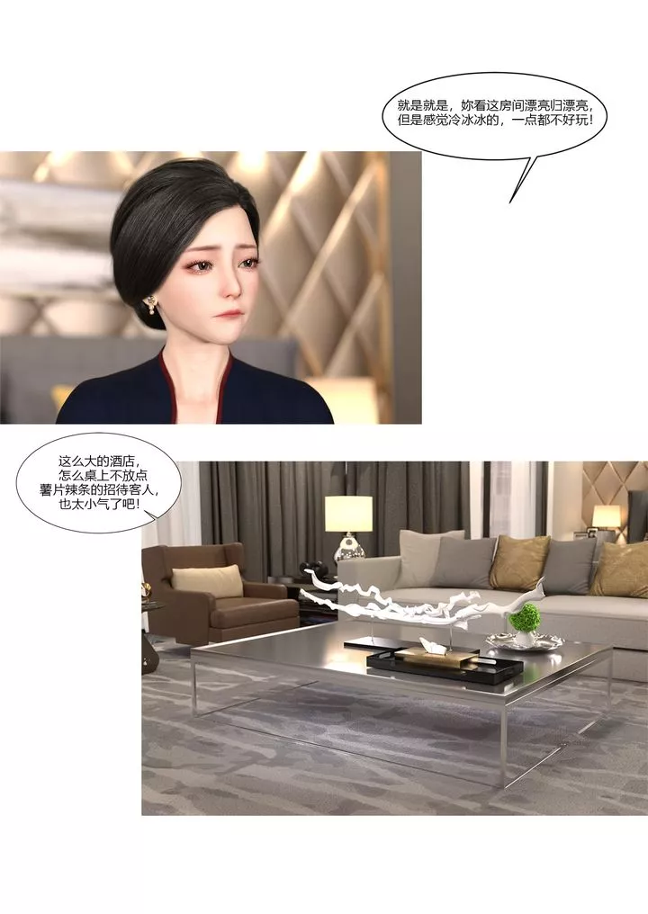 [3D][Ackerman]我的媽媽被損友穿上了第10話