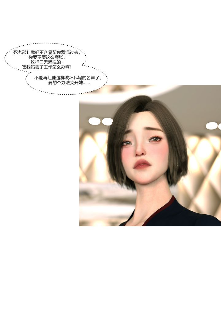 [3D][Ackerman]我的妈妈被损友穿上了第10话