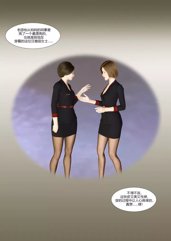 [3D][Ackerman]我的妈妈被损友穿上了-第10话 - 图片 42