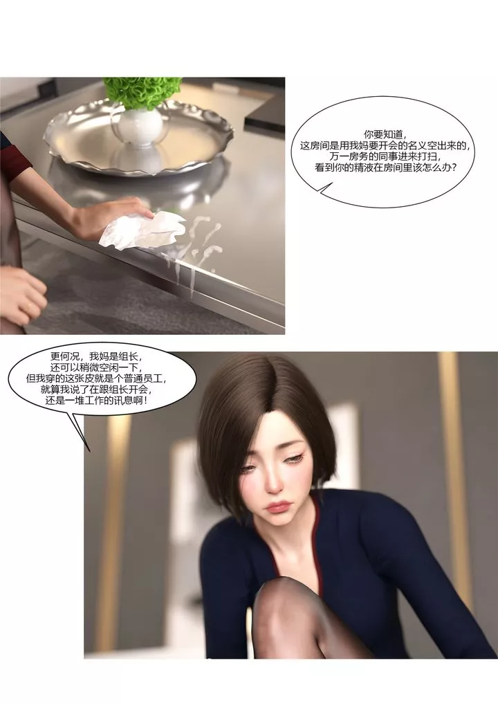 [3D][Ackerman]我的妈妈被损友穿上了-第11话 - 图片 13