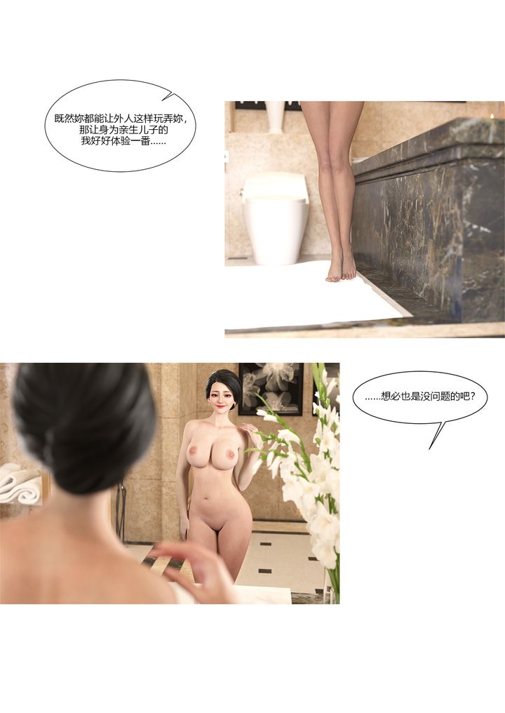 [3D][Ackerman]我的妈妈被损友穿上了第11话