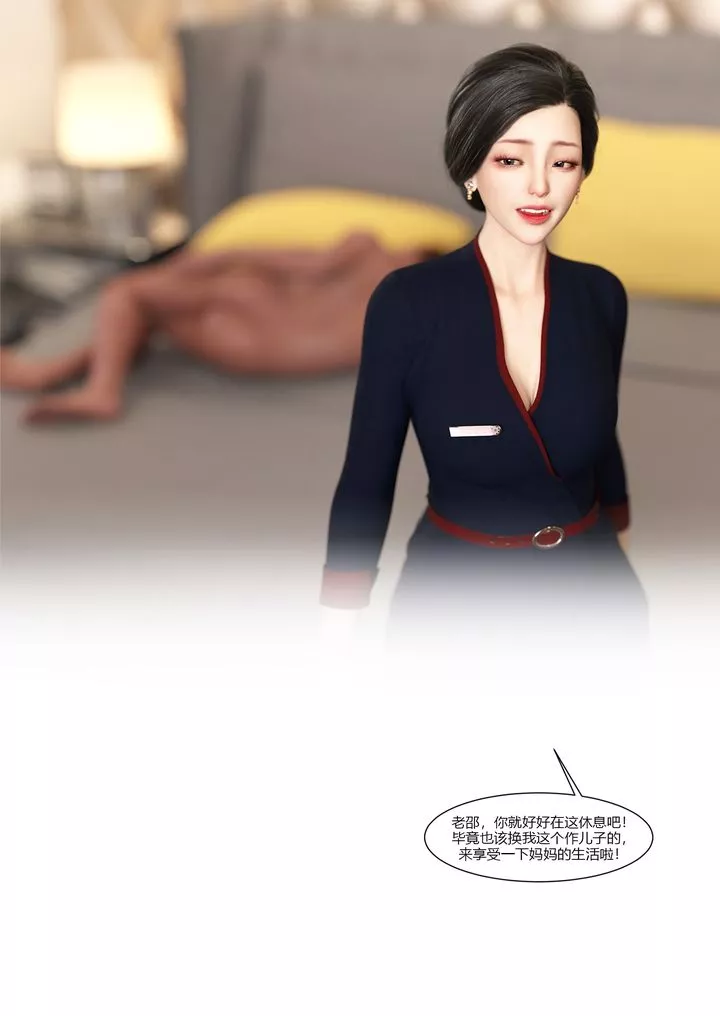 [3D][Ackerman]我的媽媽被損友穿上了第11話