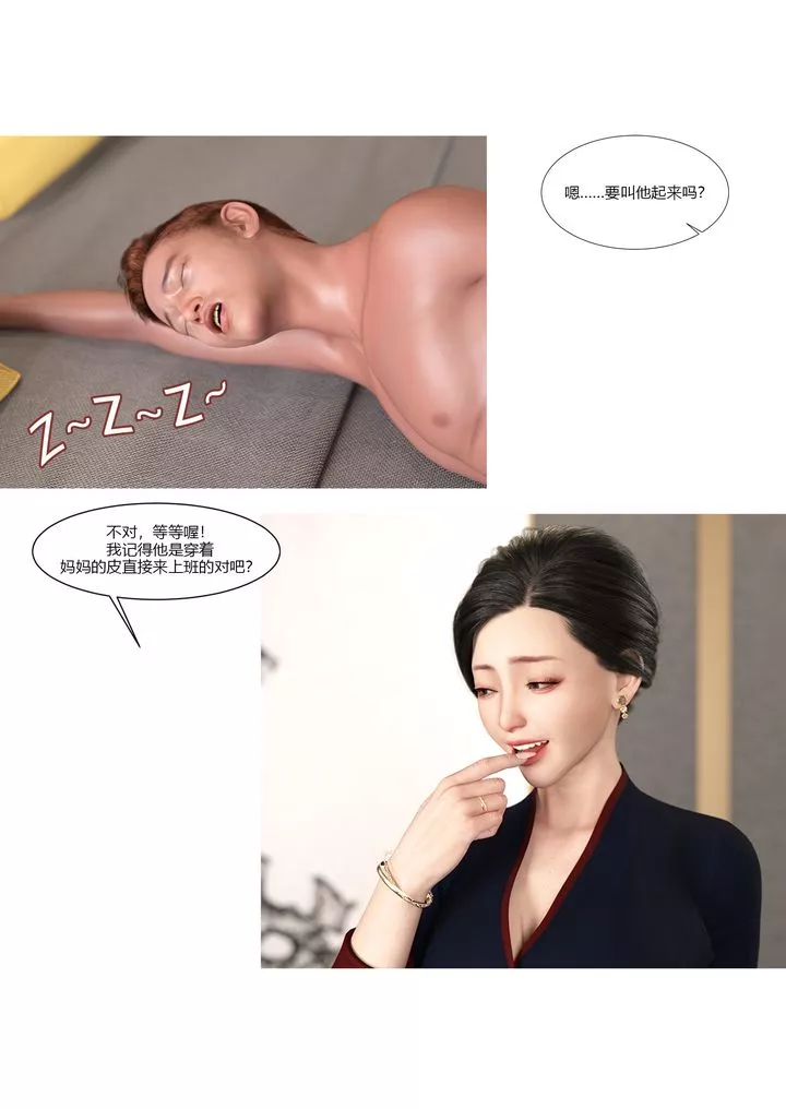 [3D][Ackerman]我的妈妈被损友穿上了-第11话 - 图片 67