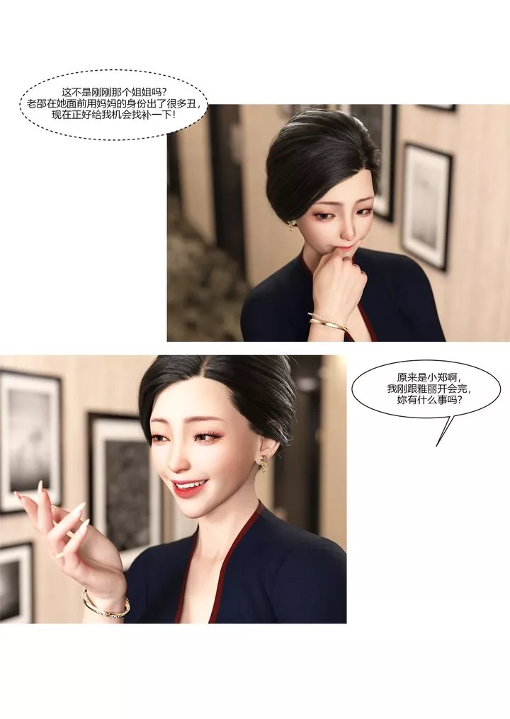[3D][Ackerman]我的妈妈被损友穿上了-第11话 - 图片 77