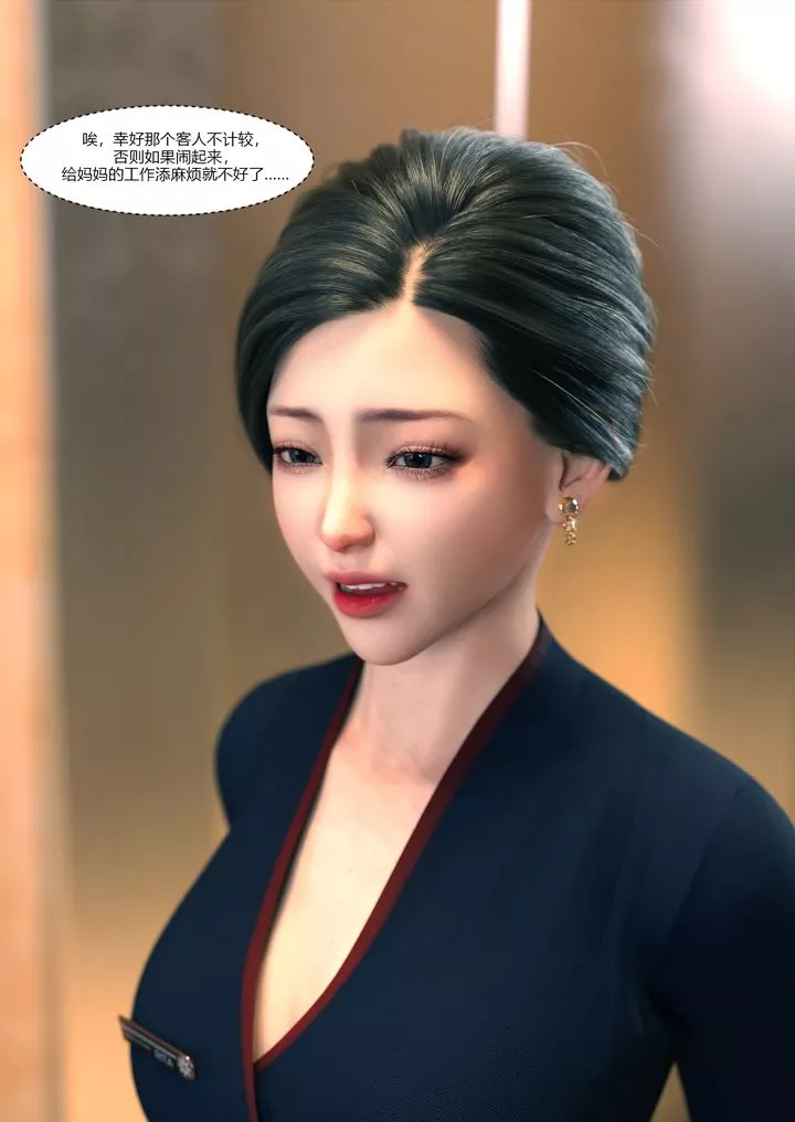 [3D][Ackerman]我的妈妈被损友穿上了-第12话 - 图片 20