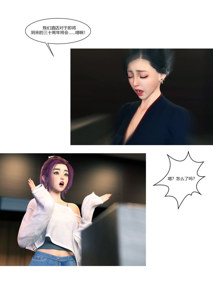 [3D][Ackerman]我的妈妈被损友穿上了第12话