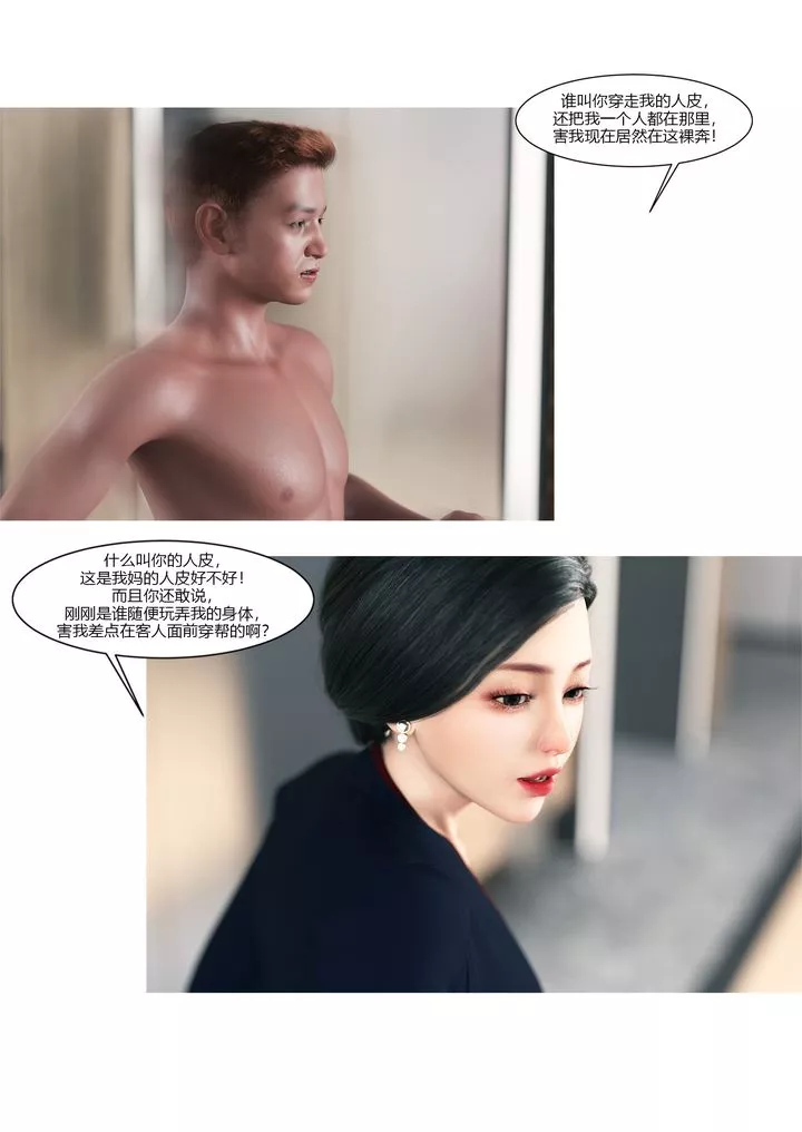 [3D][Ackerman]我的妈妈被损友穿上了-第13话 - 图片 5