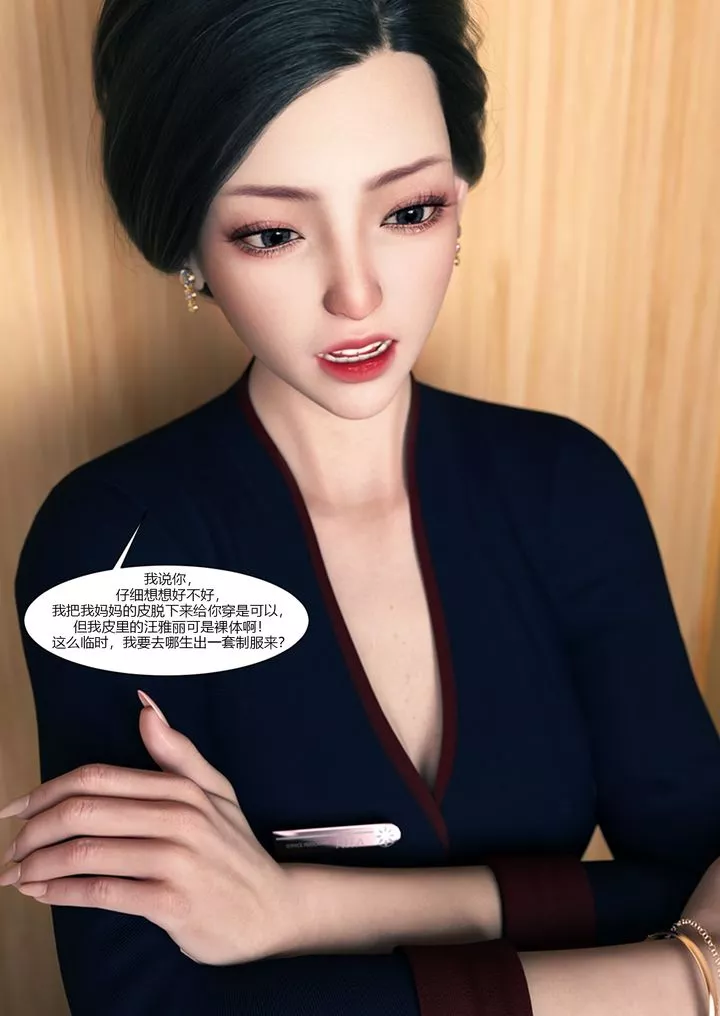 [3D][Ackerman]我的妈妈被损友穿上了-第13话 - 图片 15