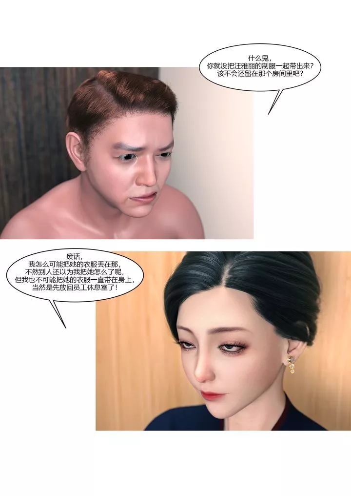 [3D][Ackerman]我的妈妈被损友穿上了-第13话 - 图片 16