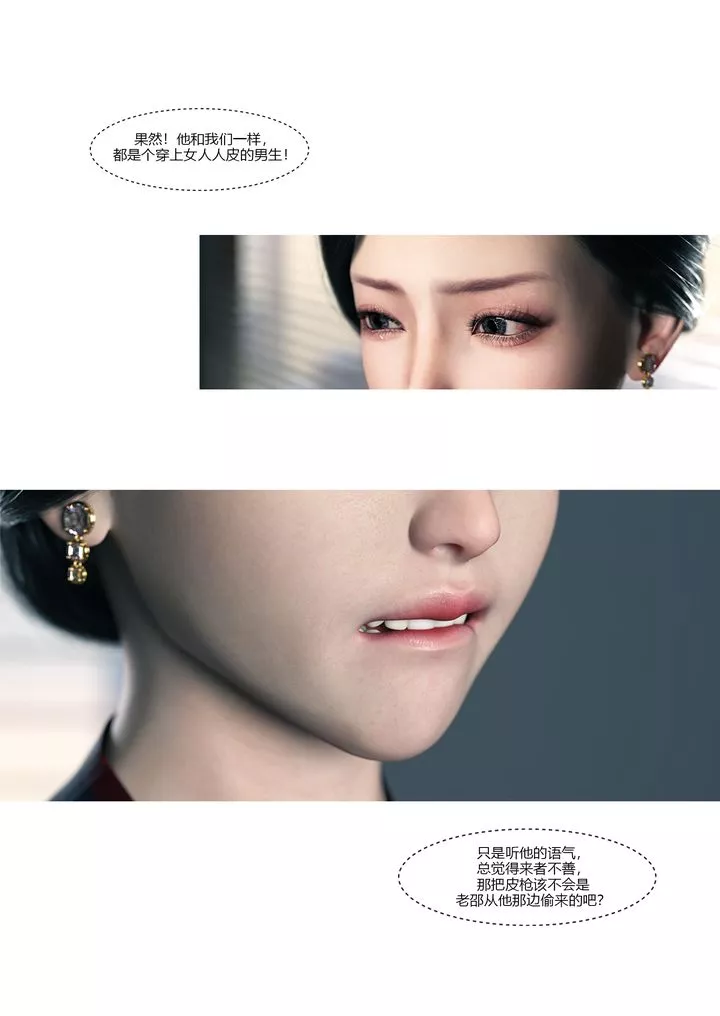 [3D][Ackerman]我的妈妈被损友穿上了-第13话 - 图片 41