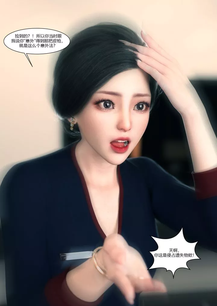 [3D][Ackerman]我的妈妈被损友穿上了-第14话 - 图片 8