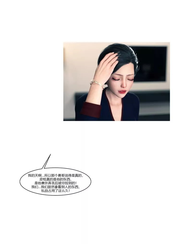[3D][Ackerman]我的妈妈被损友穿上了-第14话 - 图片 10
