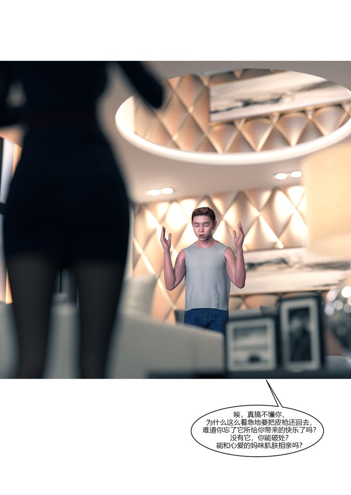 [3D][Ackerman]我的妈妈被损友穿上了第14话