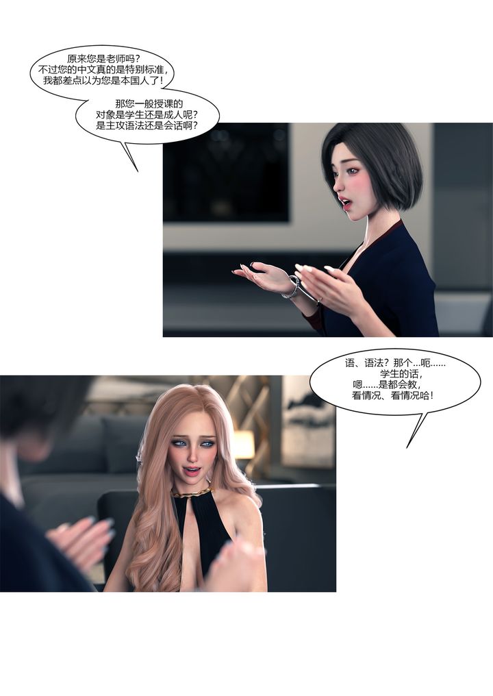 [3D][Ackerman]我的妈妈被损友穿上了第14话