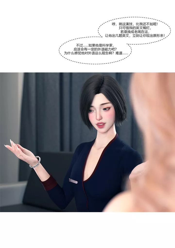[3D][Ackerman]我的妈妈被损友穿上了-第14话 - 图片 54