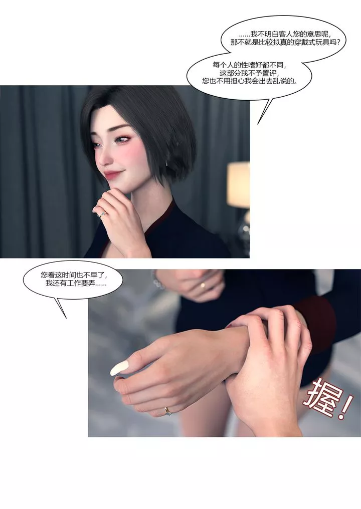 [3D][Ackerman]我的妈妈被损友穿上了-第15话 - 图片 18