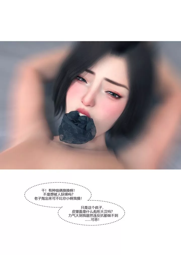 [3D][Ackerman]我的妈妈被损友穿上了-第15话 - 图片 30