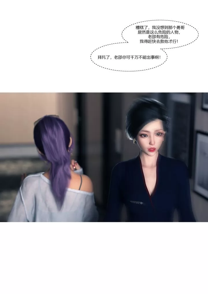 [3D][Ackerman]我的妈妈被损友穿上了-第15话 - 图片 97