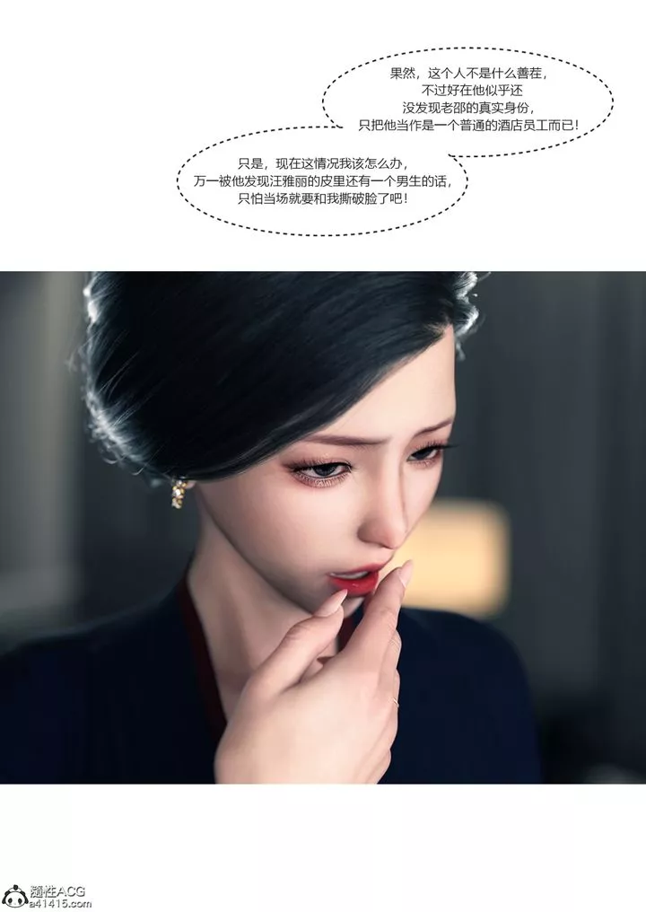 [3D][Ackerman]我的妈妈被损友穿上了-第16话 - 图片 8