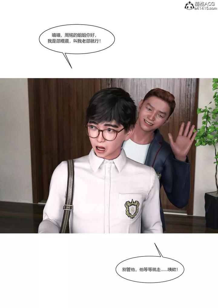 [3D][Ackerman]我的媽媽被損友穿上了第16話
