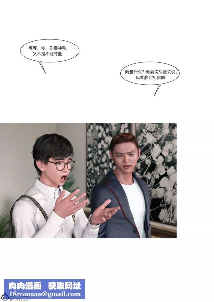 [3D][Ackerman]我的妈妈被损友穿上了-第16话 - 图片 51
