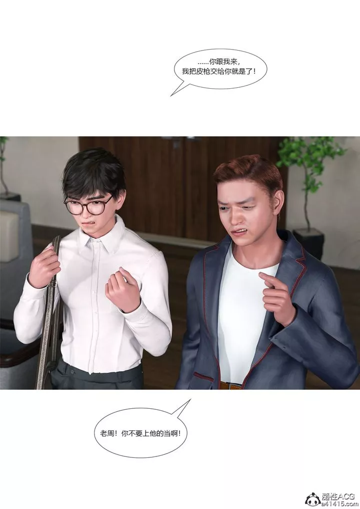 [3D][Ackerman]我的妈妈被损友穿上了-第16话 - 图片 53