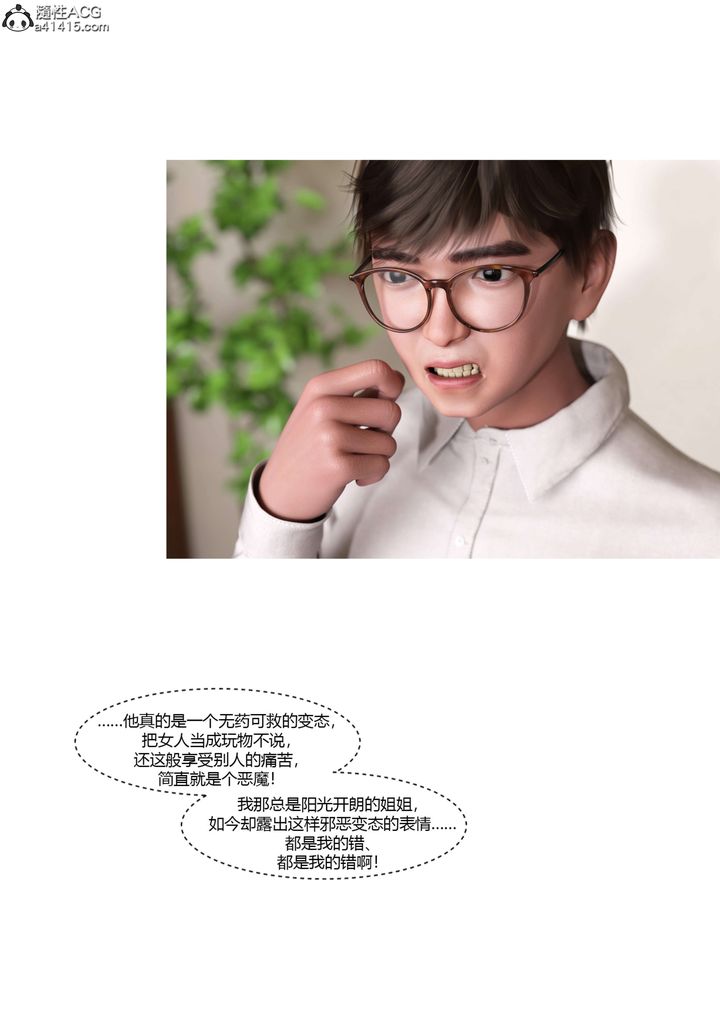 [3D][Ackerman]我的妈妈被损友穿上了第17话