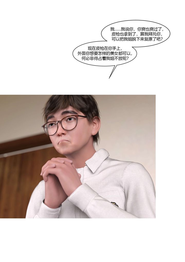 [3D][Ackerman]我的妈妈被损友穿上了第17话