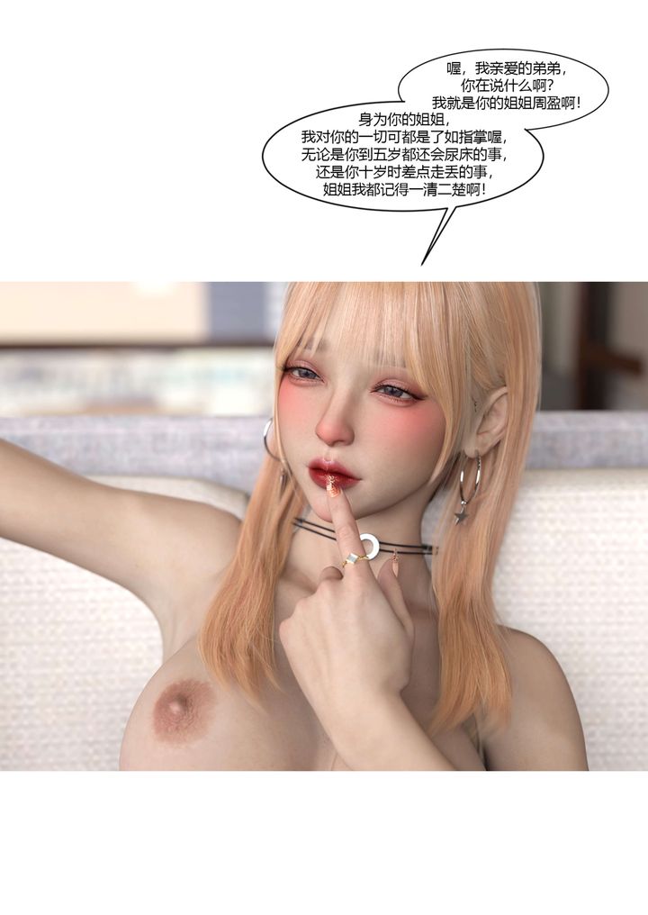 [3D][Ackerman]我的妈妈被损友穿上了第17话