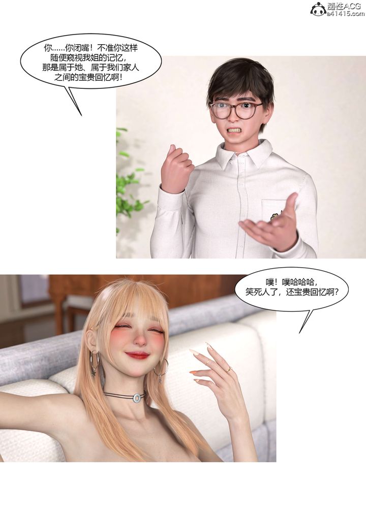 [3D][Ackerman]我的妈妈被损友穿上了第17话