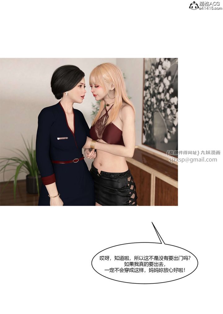 [3D][Ackerman]我的妈妈被损友穿上了第17话