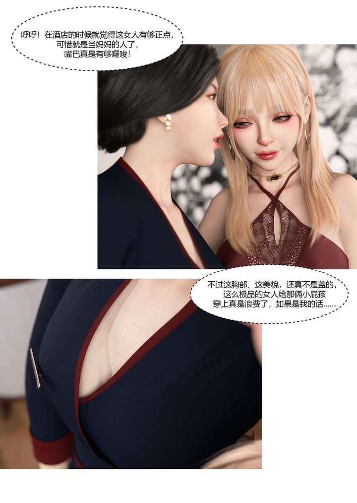 [3D][Ackerman]我的妈妈被损友穿上了第17话