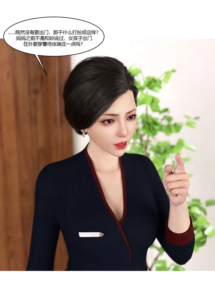 [3D][Ackerman]我的妈妈被损友穿上了-第17话 - 图片 35