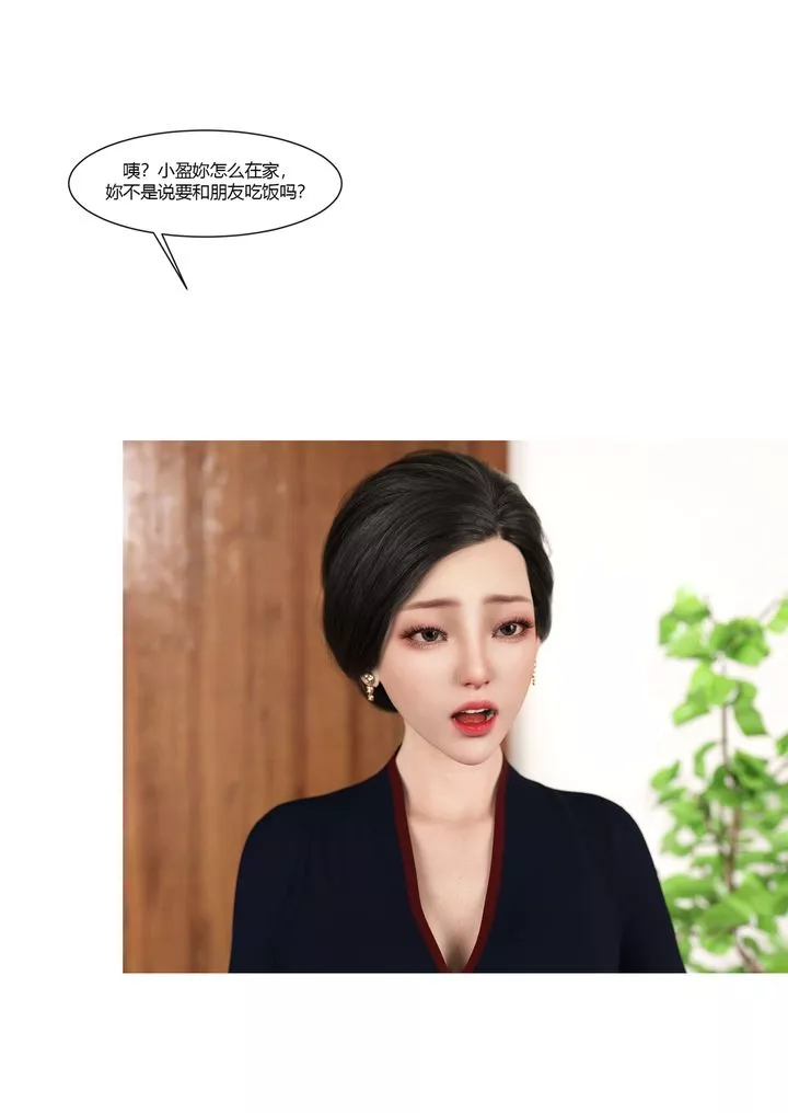 [3D][Ackerman]我的妈妈被损友穿上了-第17话 - 图片 33