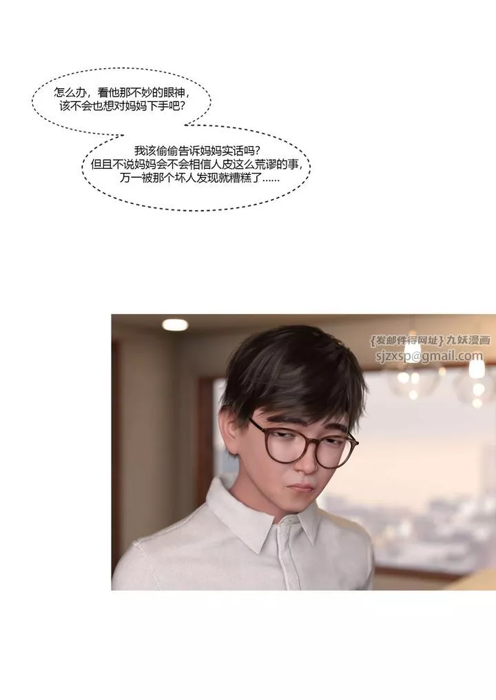 [3D][Ackerman]我的妈妈被损友穿上了-第17话 - 图片 38