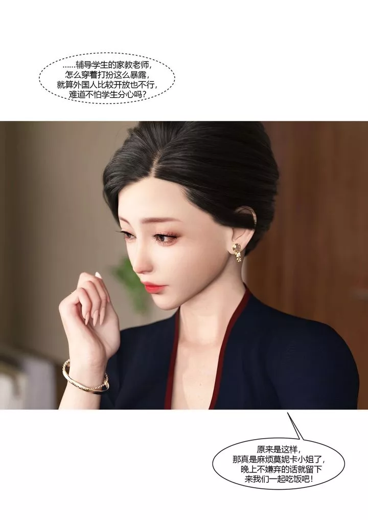 [3D][Ackerman]我的媽媽被損友穿上了第17話
