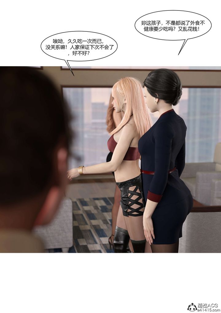 [3D][Ackerman]我的妈妈被损友穿上了第17话