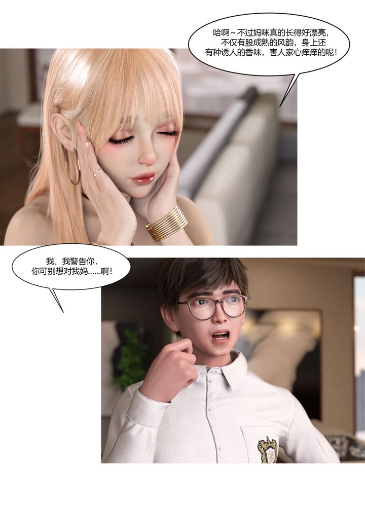 [3D][Ackerman]我的妈妈被损友穿上了第17话