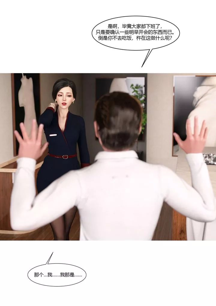[3D][Ackerman]我的妈妈被损友穿上了-第17话 - 图片 65