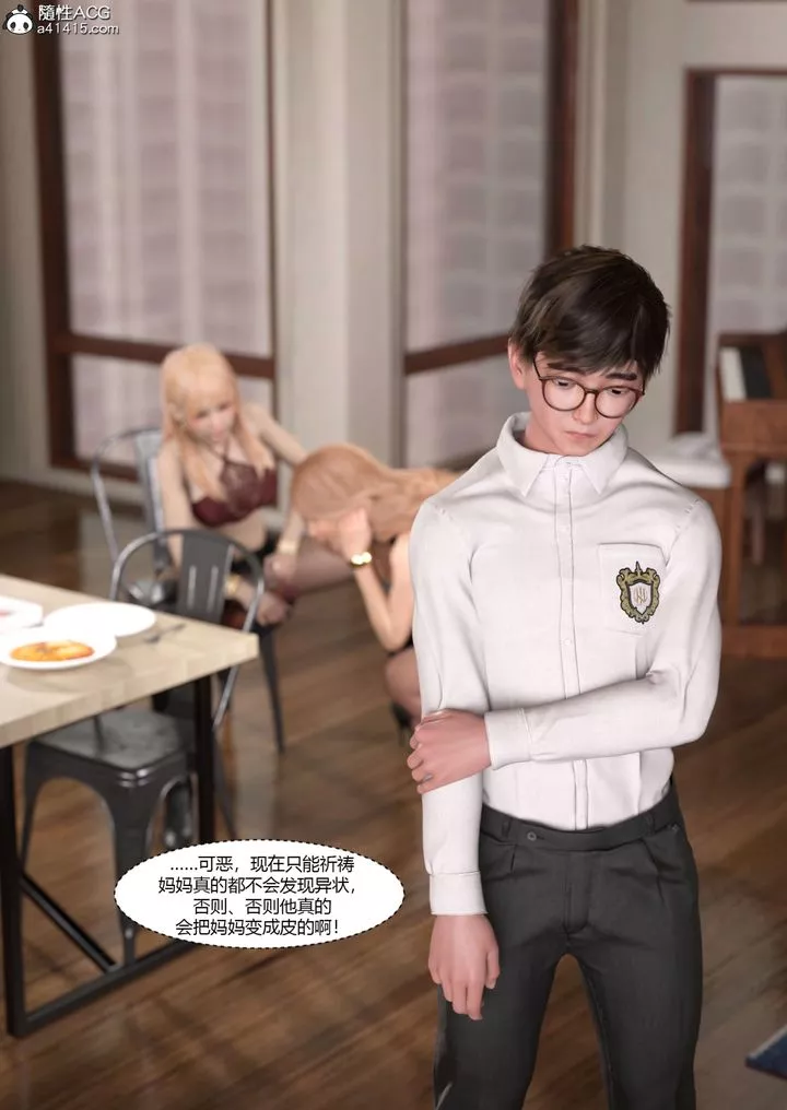 [3D][Ackerman]我的妈妈被损友穿上了-第17话 - 图片 63